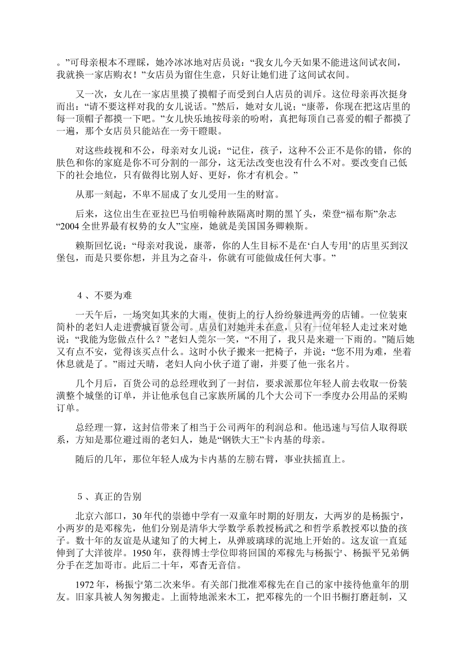 语文教学素材报刊搜集作文素材300篇十四.docx_第2页