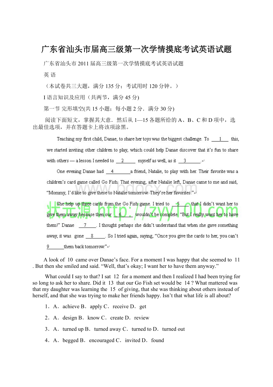 广东省汕头市届高三级第一次学情摸底考试英语试题.docx