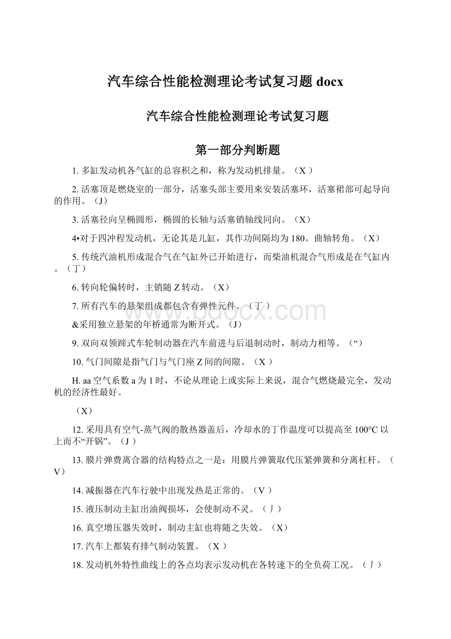 汽车综合性能检测理论考试复习题docx.docx_第1页