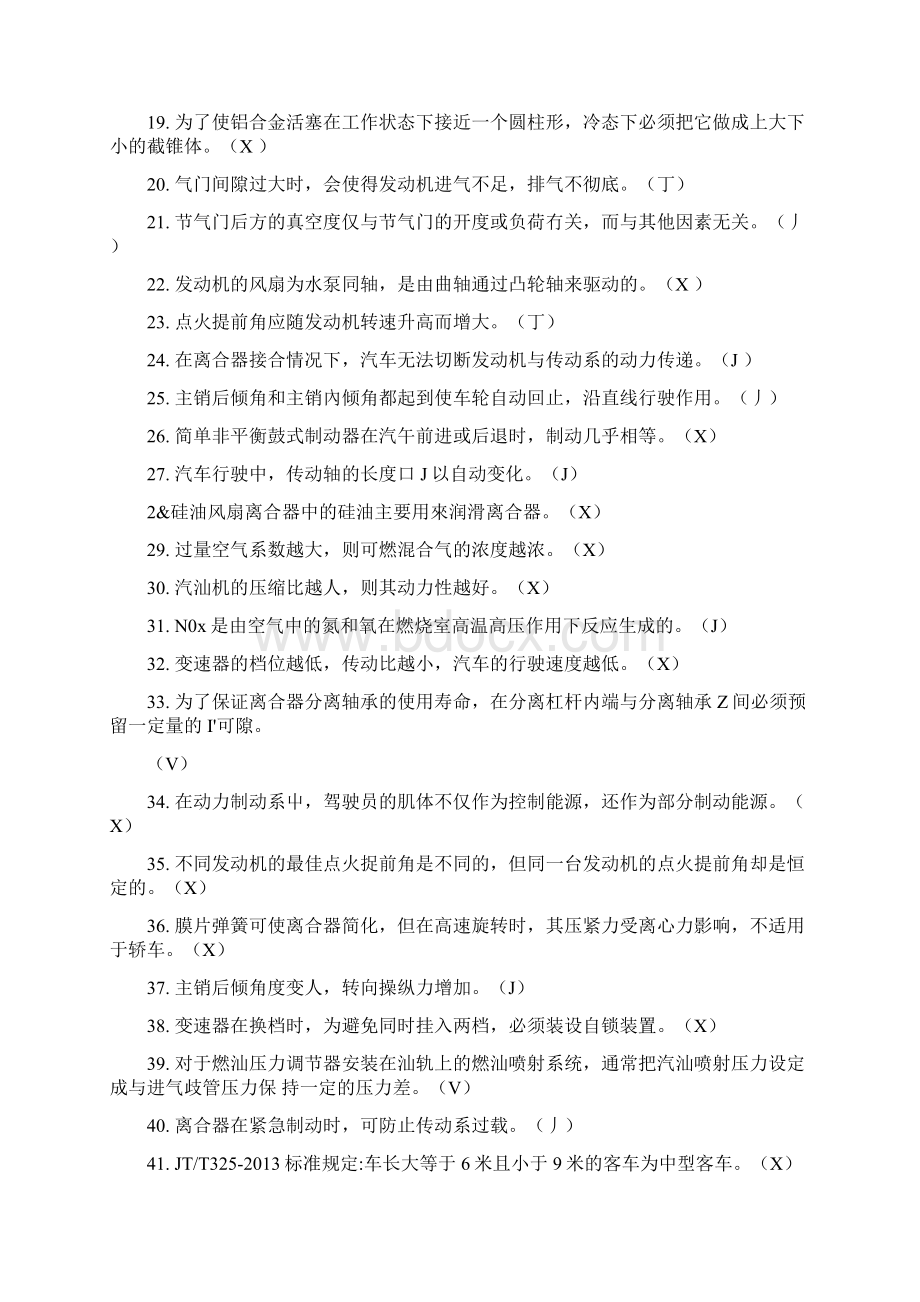 汽车综合性能检测理论考试复习题docx.docx_第2页