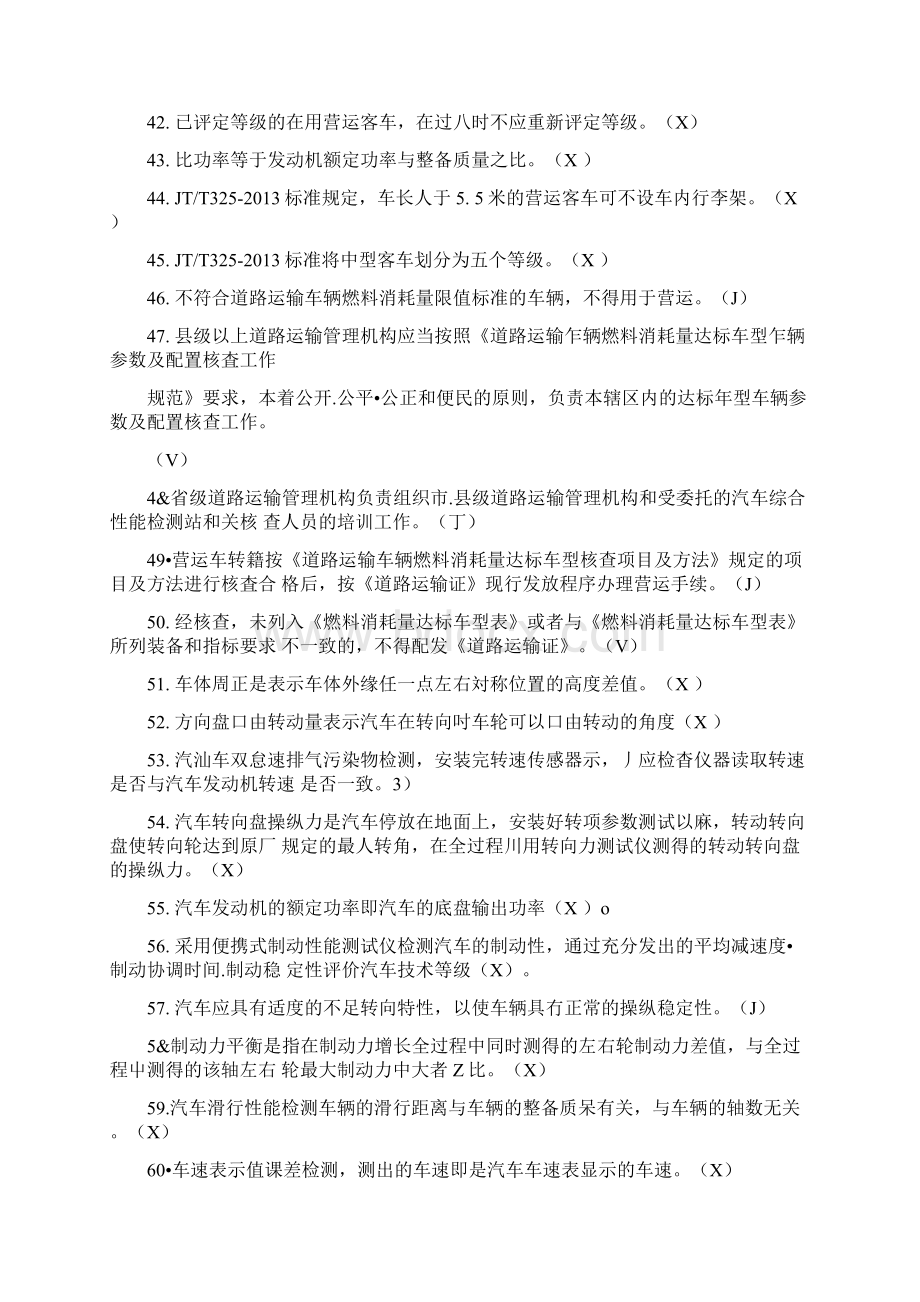 汽车综合性能检测理论考试复习题docx文档格式.docx_第3页