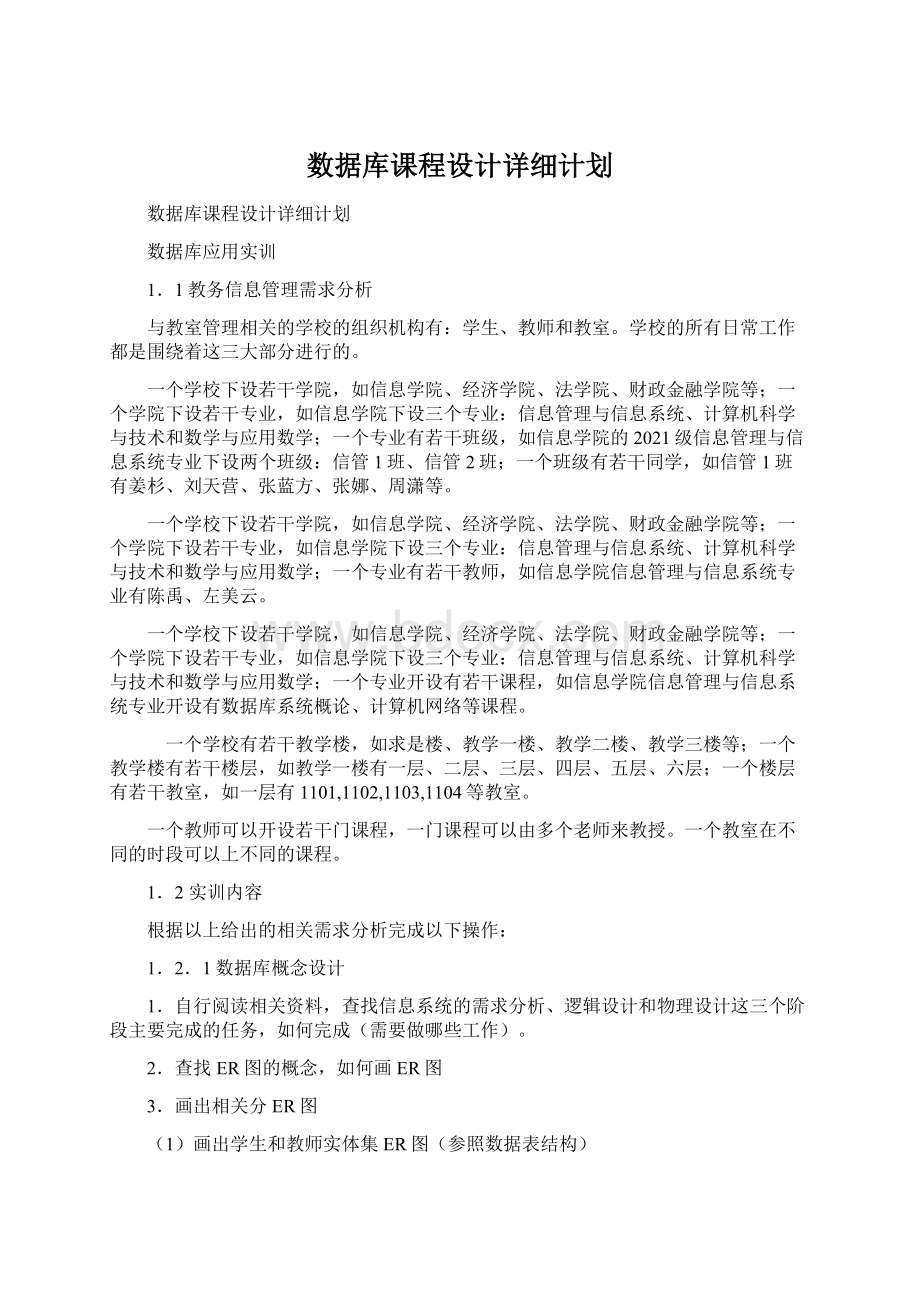 数据库课程设计详细计划.docx_第1页