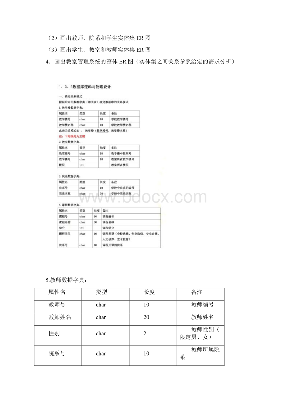 数据库课程设计详细计划Word文档格式.docx_第2页