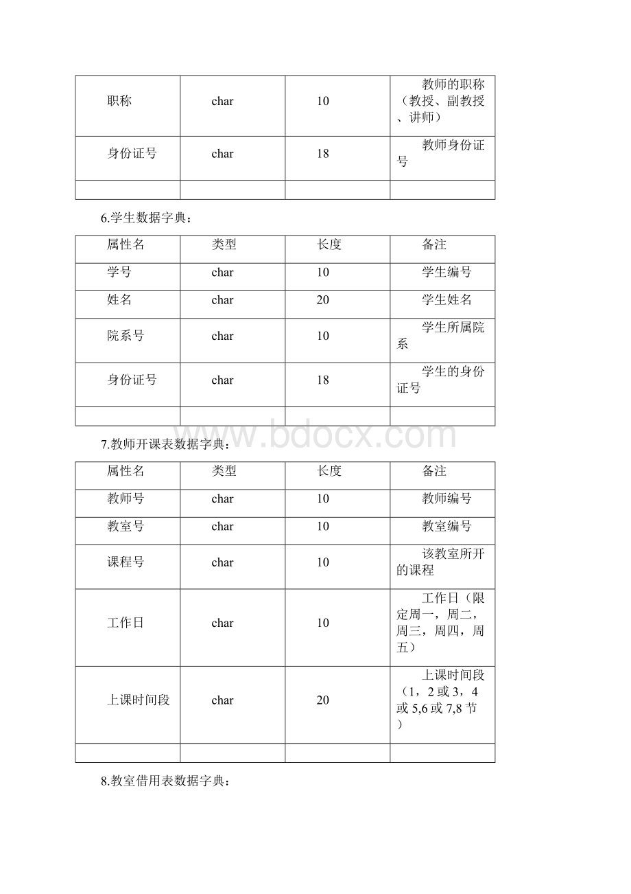 数据库课程设计详细计划Word文档格式.docx_第3页