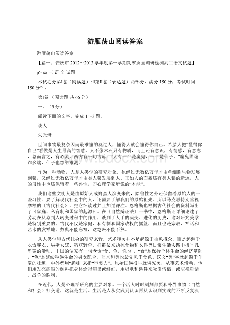 游雁荡山阅读答案.docx_第1页