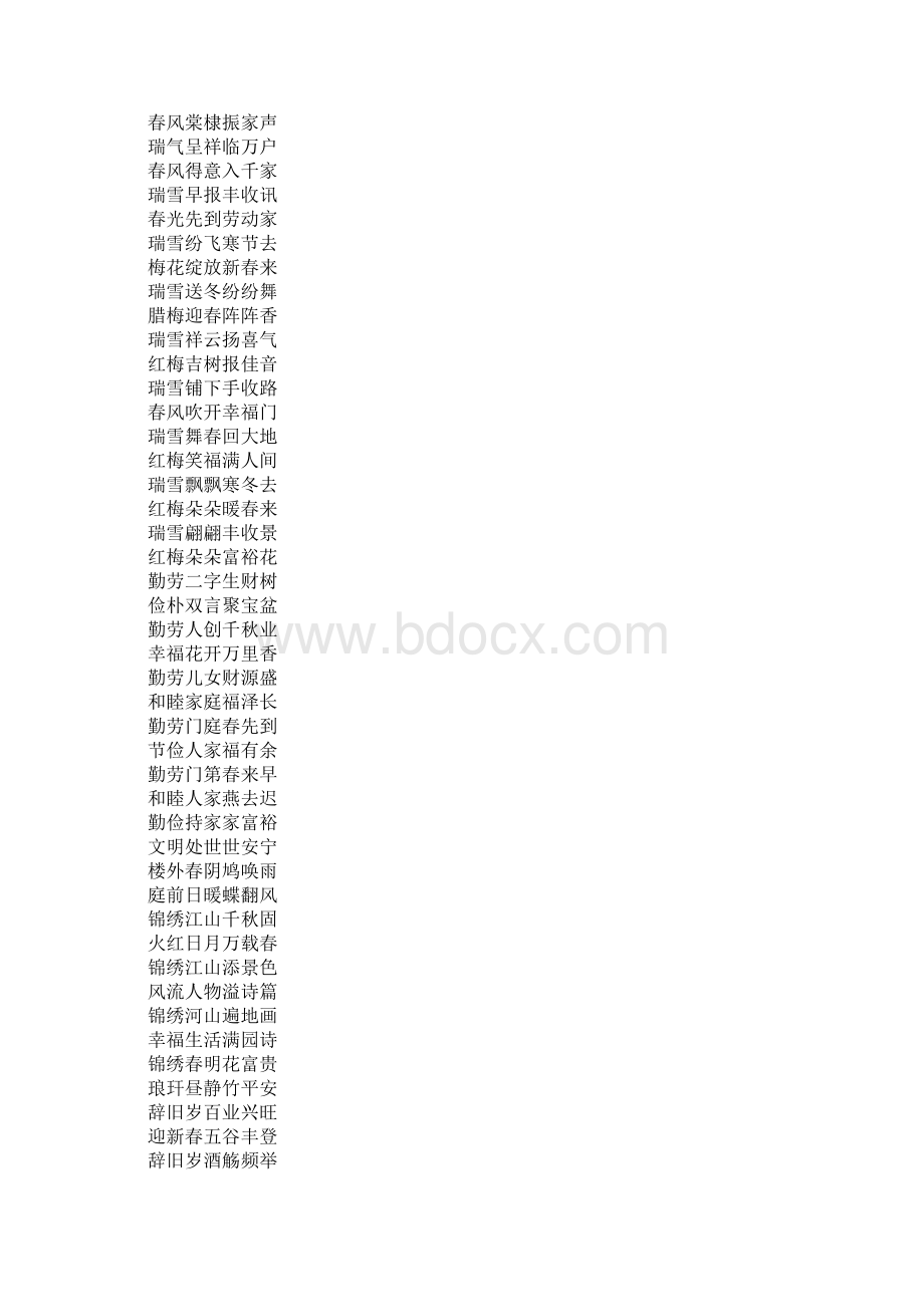 20XX通用七言春联Word格式文档下载.docx_第3页