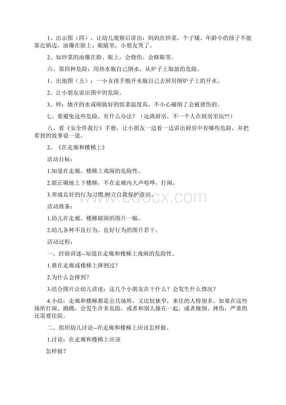 中班安全教案设计意图Word文档格式.docx_第2页