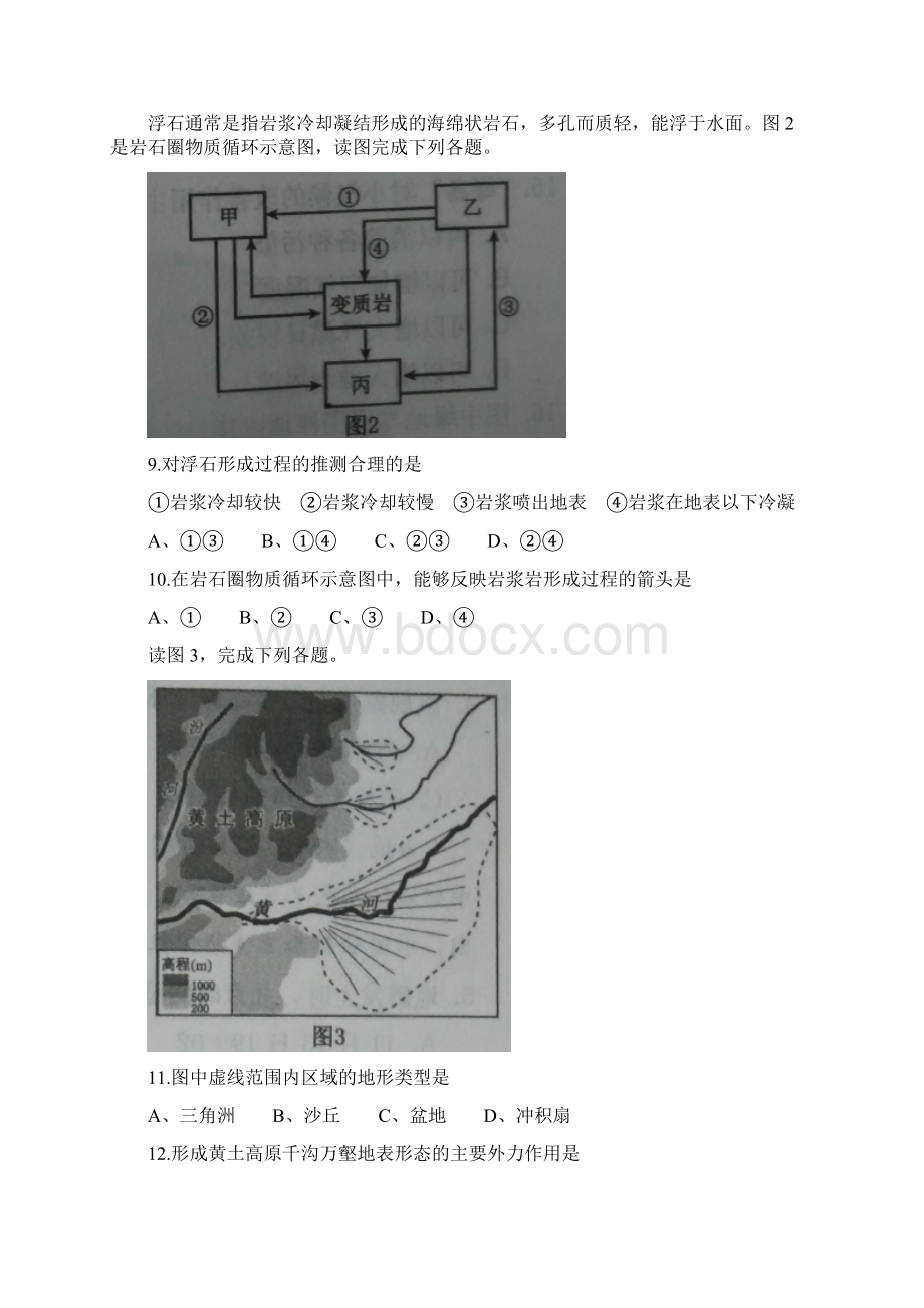 河北省保定市学年高一上学期期末考试地理试Word格式文档下载.docx_第3页