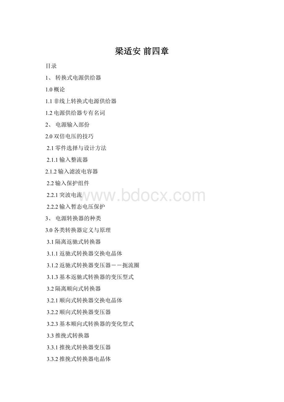 梁适安 前四章Word文件下载.docx