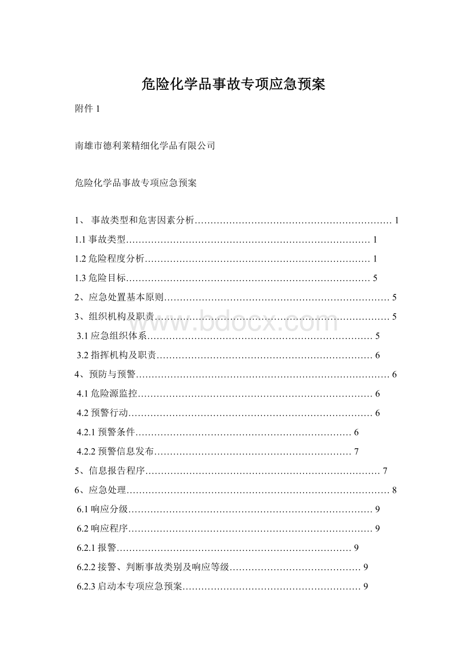 危险化学品事故专项应急预案Word格式.docx