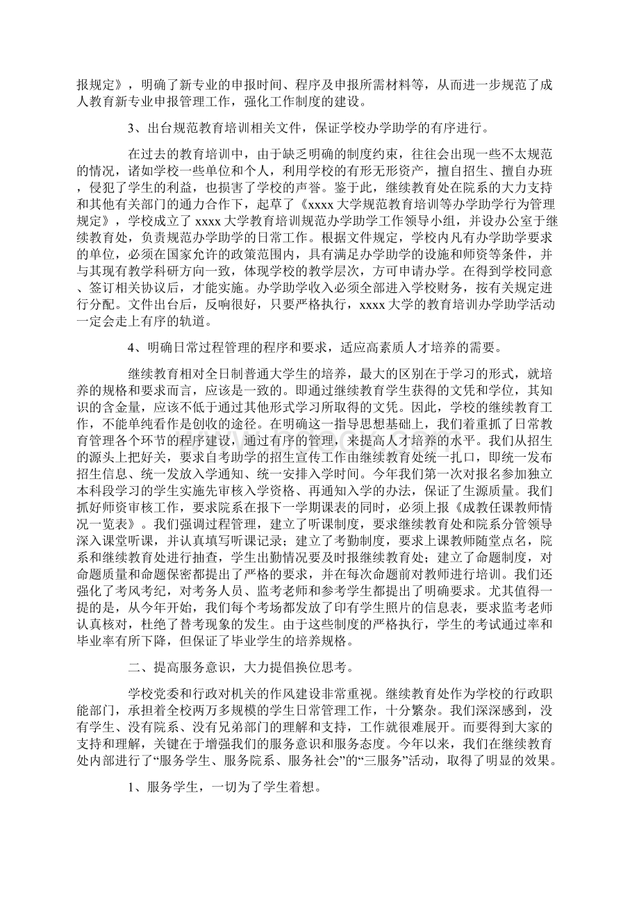 学校继续教育处工作总结.docx_第2页