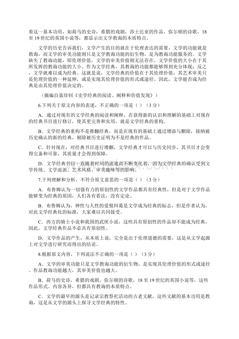 学年江西省南昌市四校高一下学期联考语文试题Word版含答案.docx_第3页