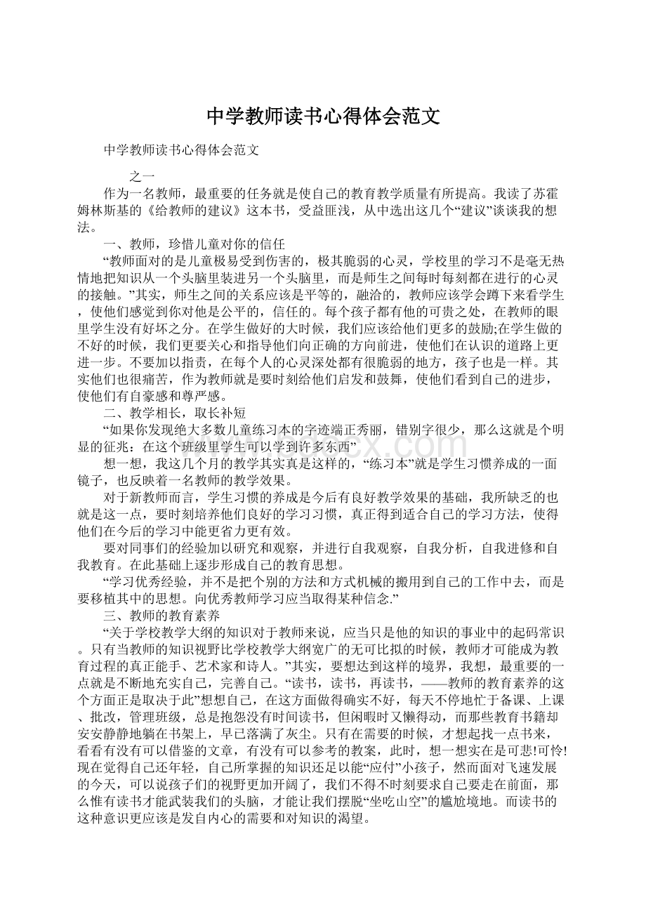 中学教师读书心得体会范文Word格式文档下载.docx_第1页