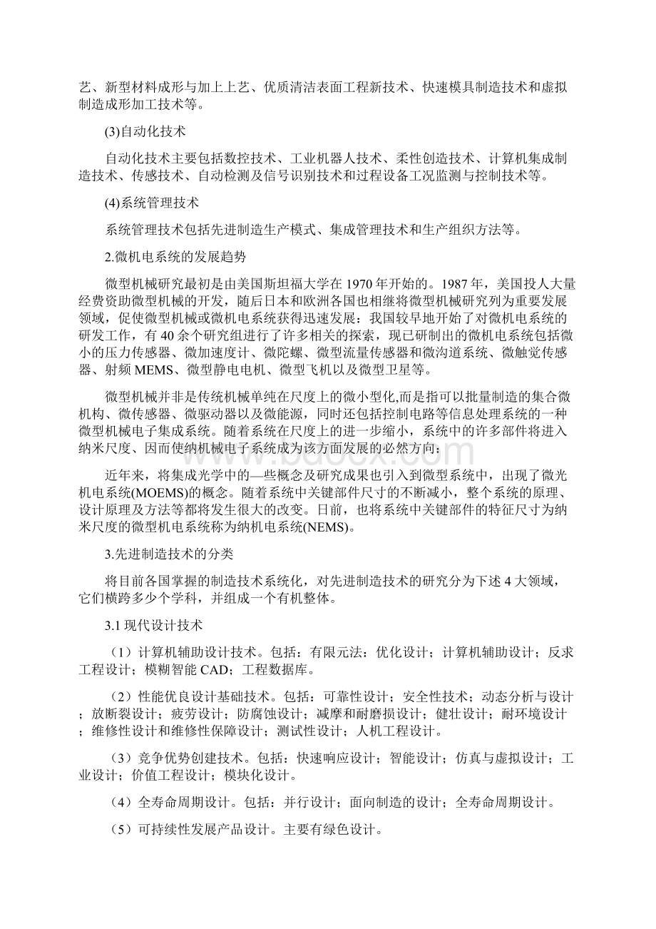 现代制造读书报告.docx_第3页