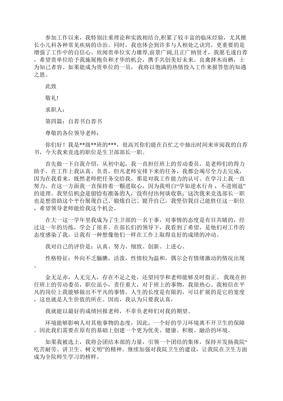 医生自荐书精选多篇.docx_第3页