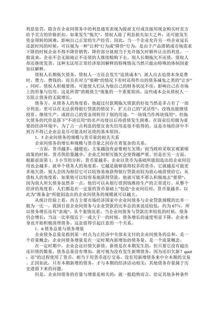 企业间债务宏观经济波动1Word格式.docx_第3页