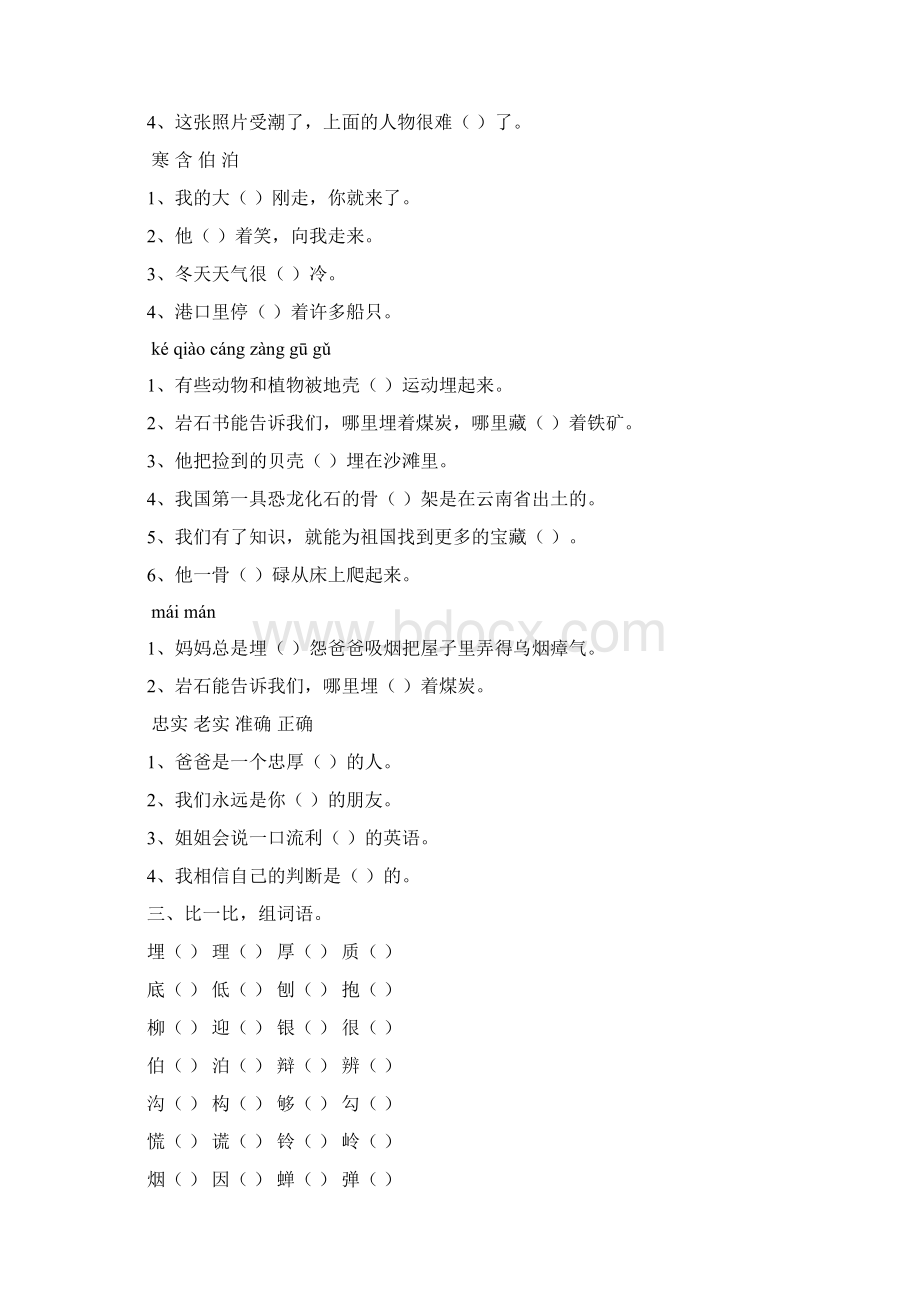 人教版小学语文二年级下册第五单元练习题Word文件下载.docx_第2页