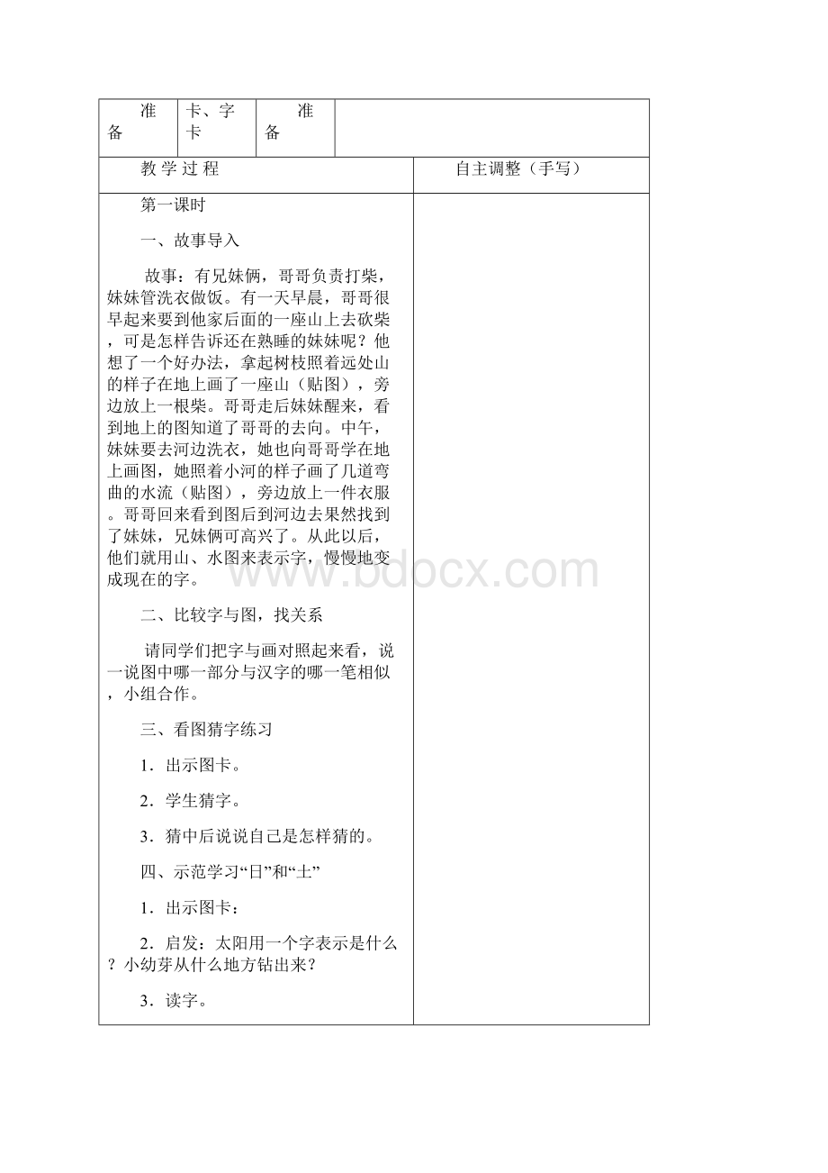 北师大一年级语文所有教案Word文件下载.docx_第2页