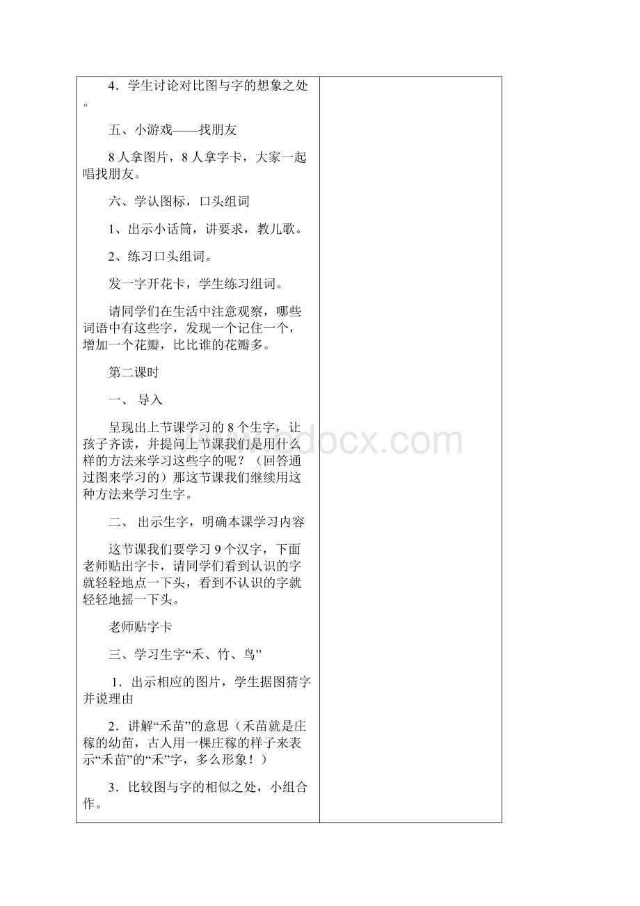 北师大一年级语文所有教案Word文件下载.docx_第3页