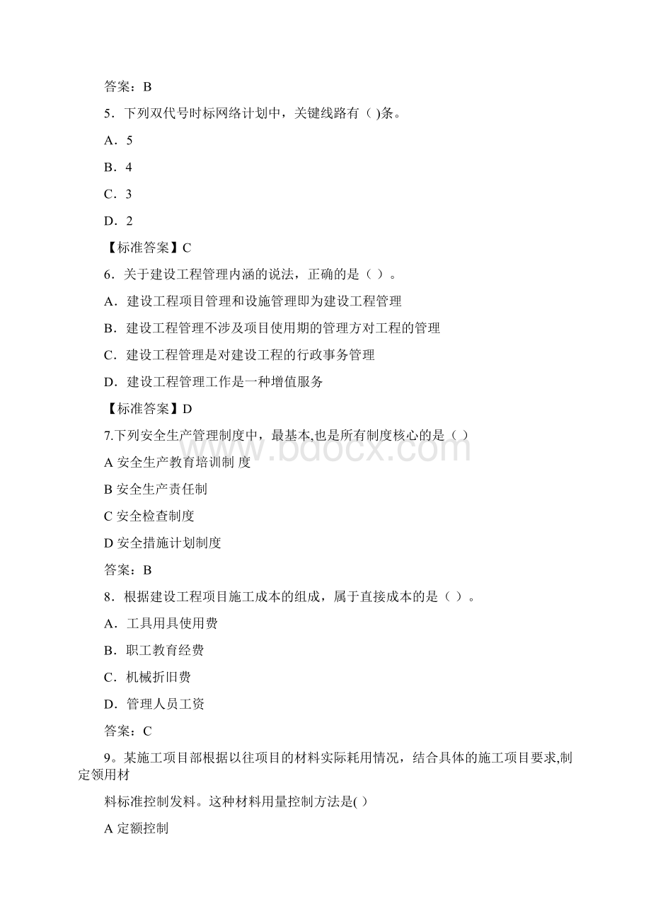 工程项目管理真题及答案.docx_第2页