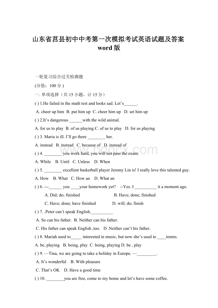 山东省莒县初中中考第一次模拟考试英语试题及答案word版.docx_第1页