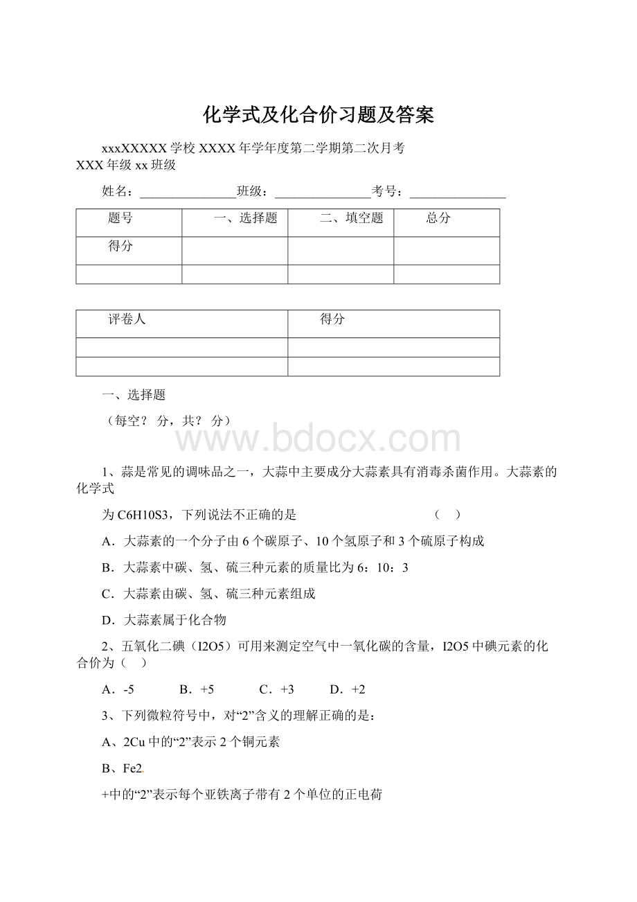 化学式及化合价习题及答案.docx