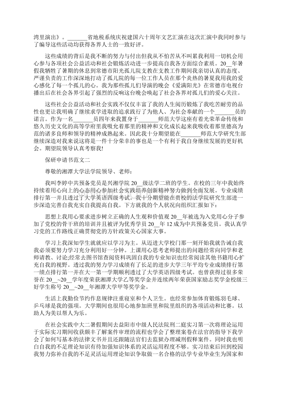 保研申请书范文.docx_第2页