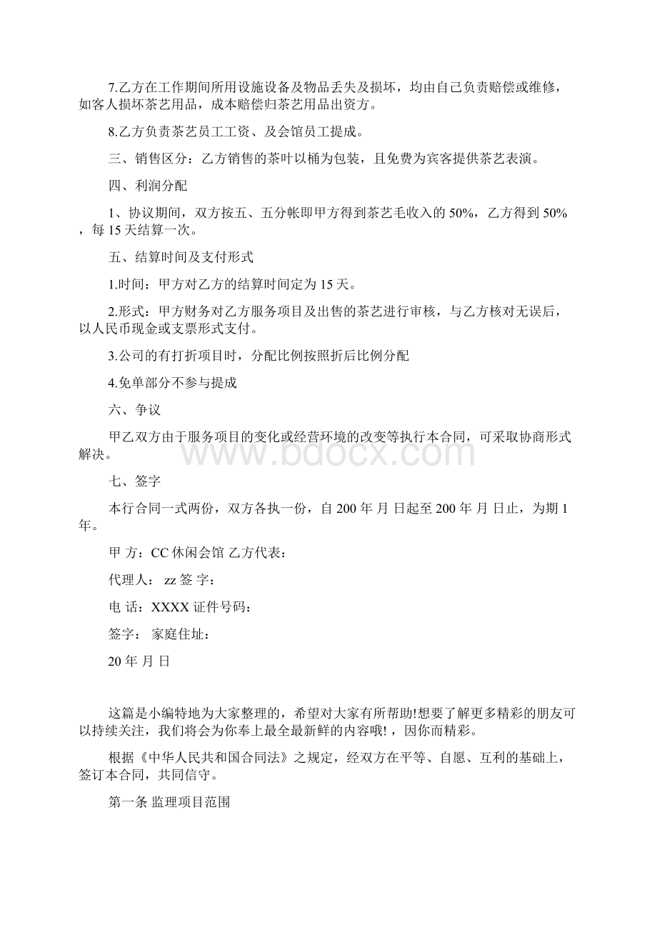 休闲会馆承包合同范本.docx_第2页