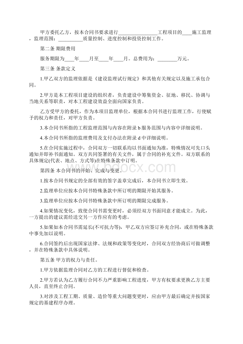 休闲会馆承包合同范本.docx_第3页