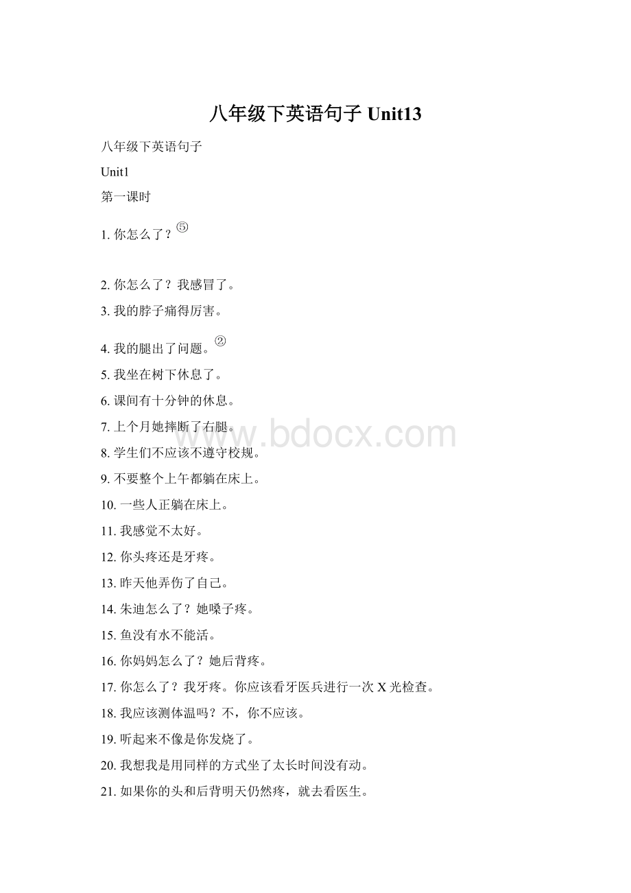 八年级下英语句子Unit13Word文档格式.docx