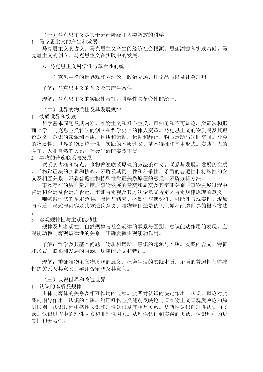 思想政治教育江西理工大学学位研究生院 首页Word文件下载.docx_第3页