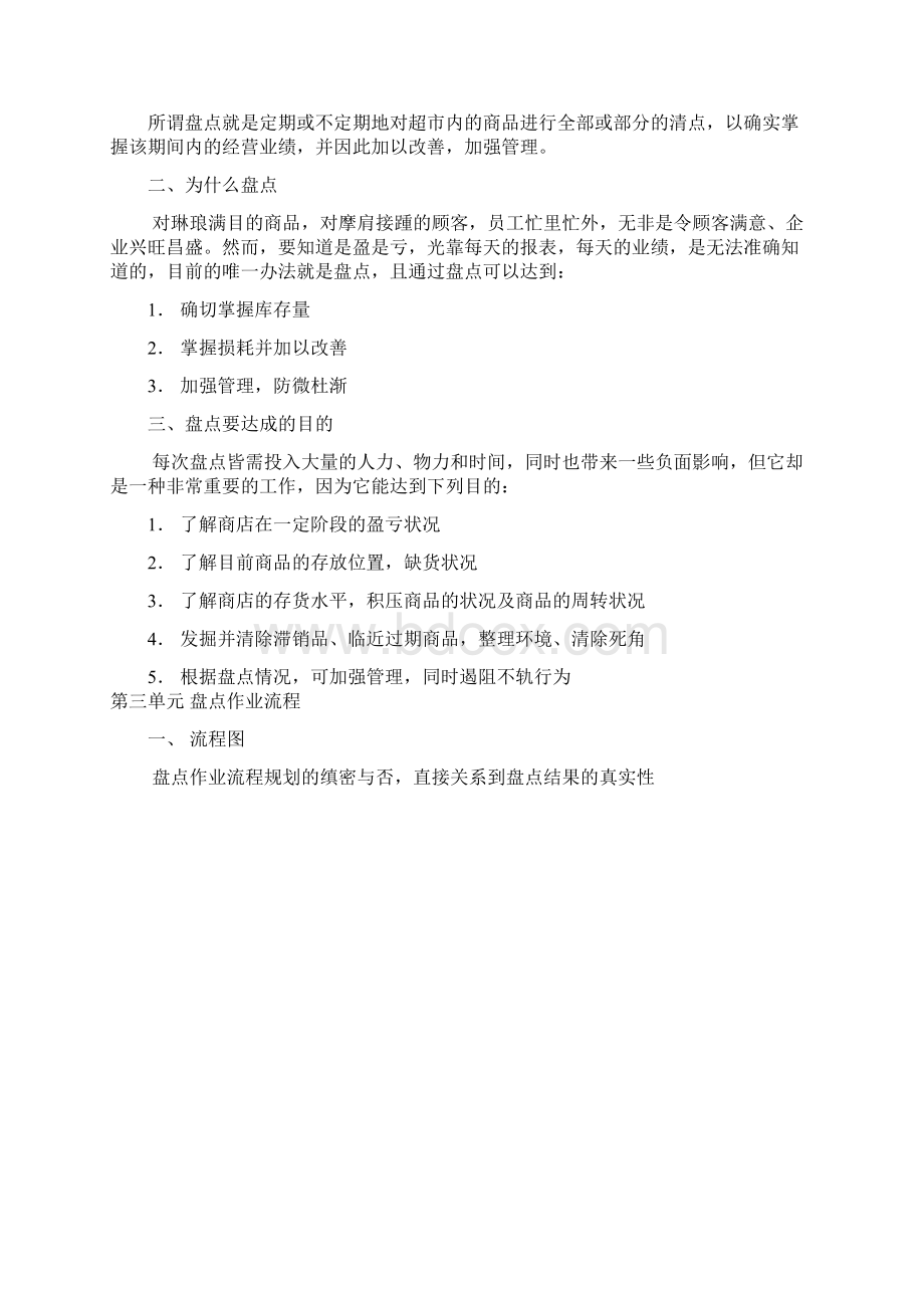 整理现场盘点培训Word格式文档下载.docx_第2页