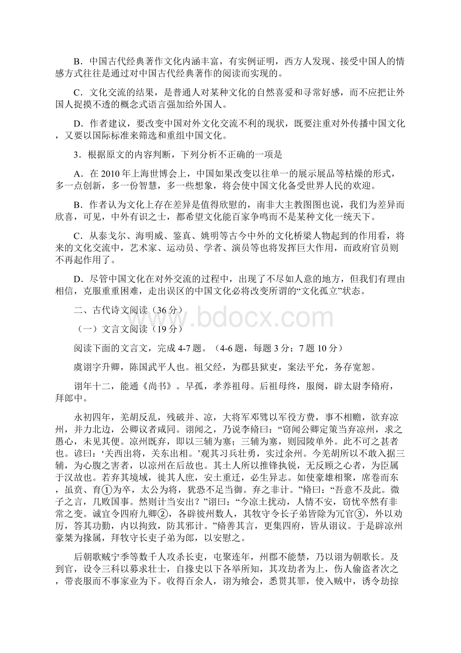 吉林市普通中学度高中毕业班下学期期末教学质量检测.docx_第3页