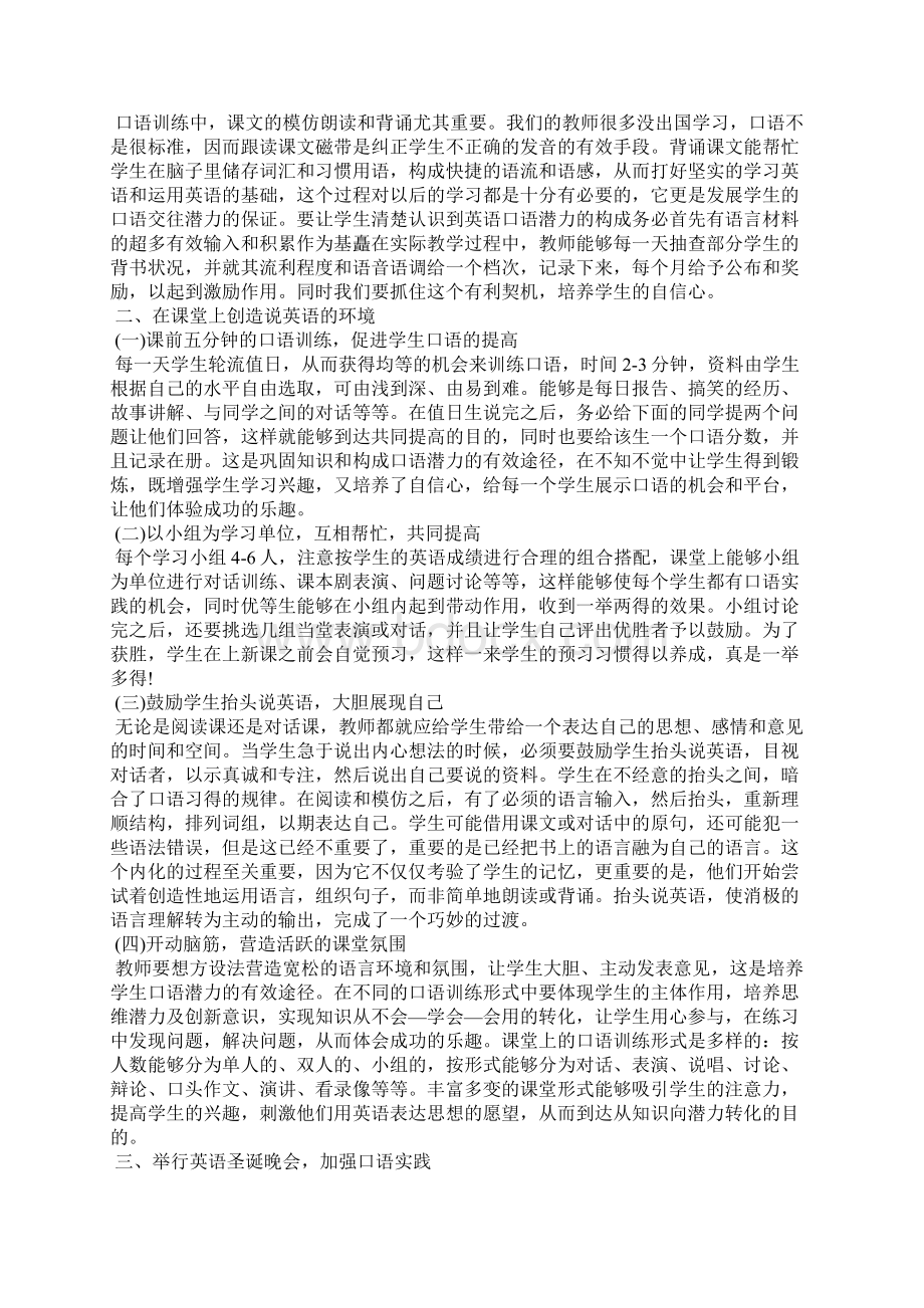 初中英语听说课教学反思Word文档格式.docx_第3页