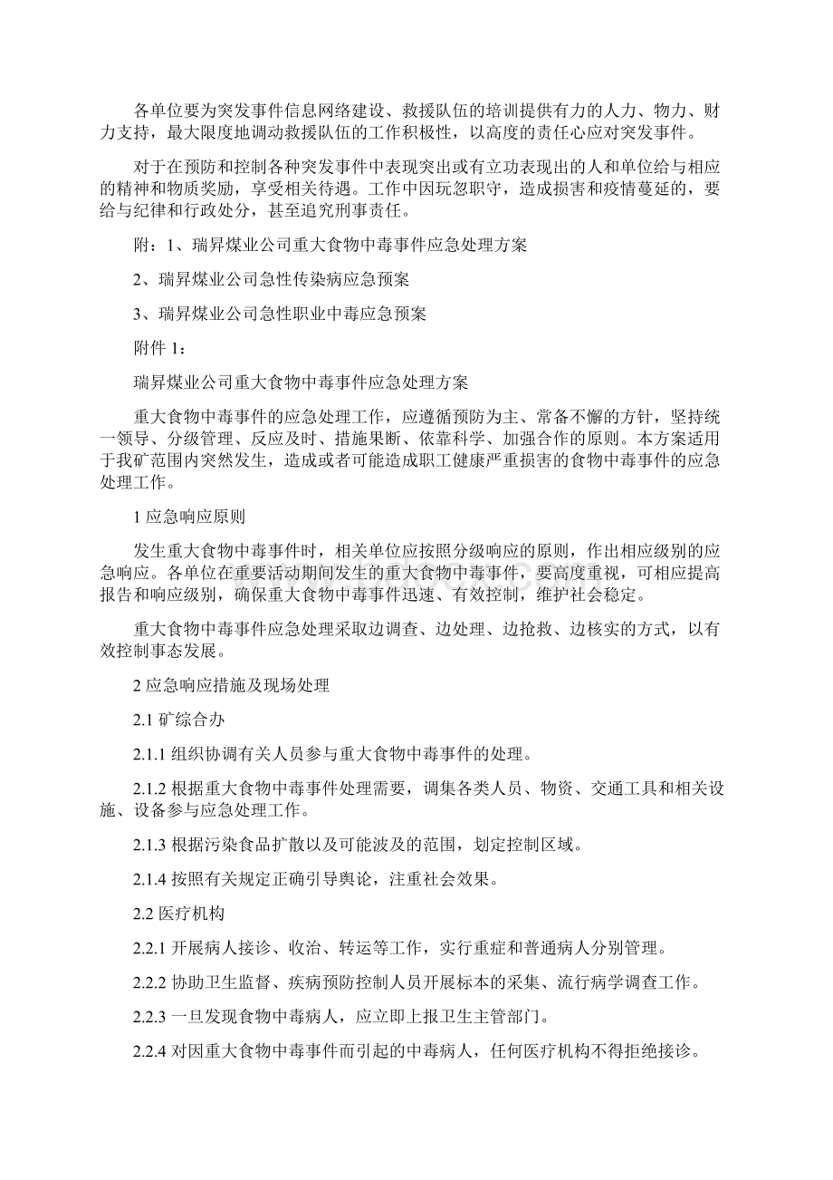 公共卫生防疫应急预案Word文档格式.docx_第3页