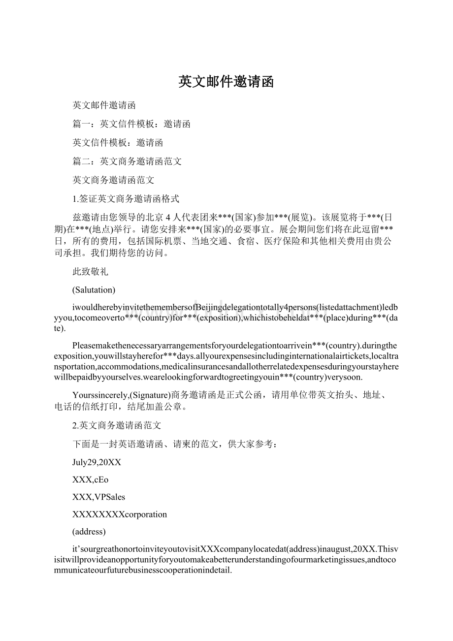 英文邮件邀请函Word文档下载推荐.docx