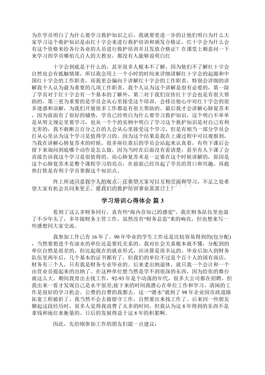 学习培训心得体会八篇Word下载.docx_第3页