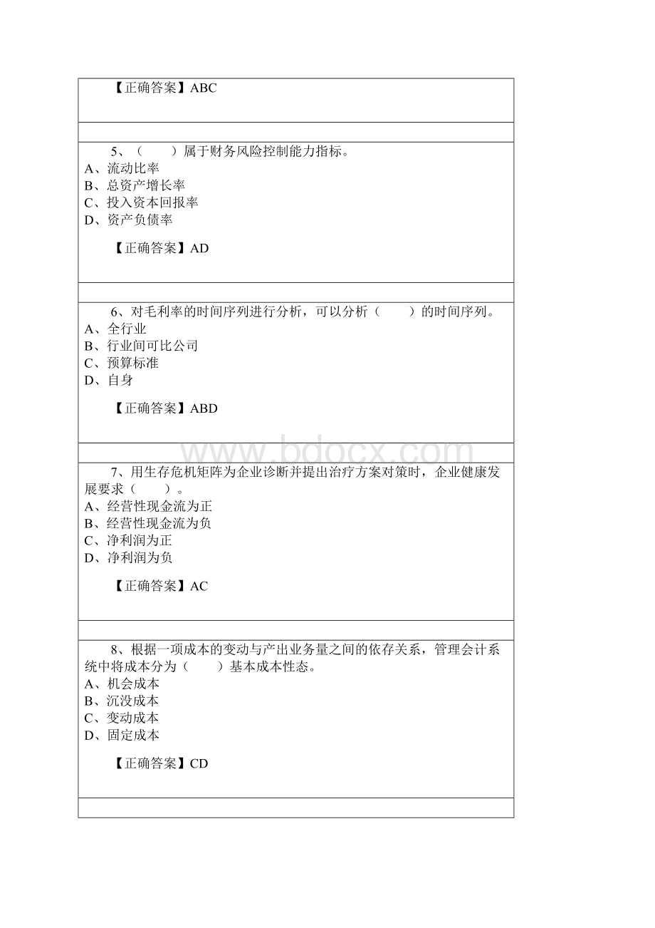 管理会计之经营分析答案及解析Word文件下载.docx_第3页