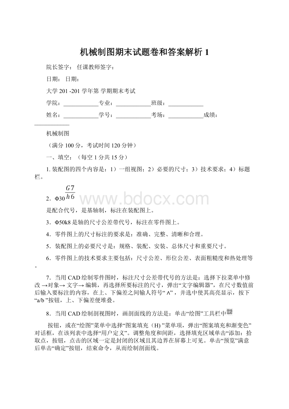 机械制图期末试题卷和答案解析1.docx_第1页