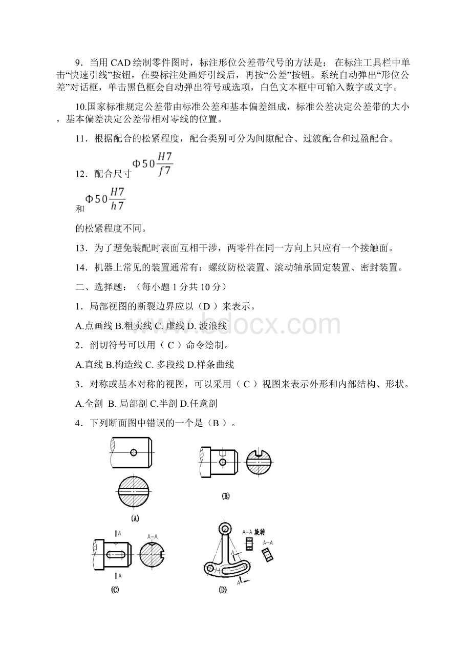 机械制图期末试题卷和答案解析1.docx_第2页