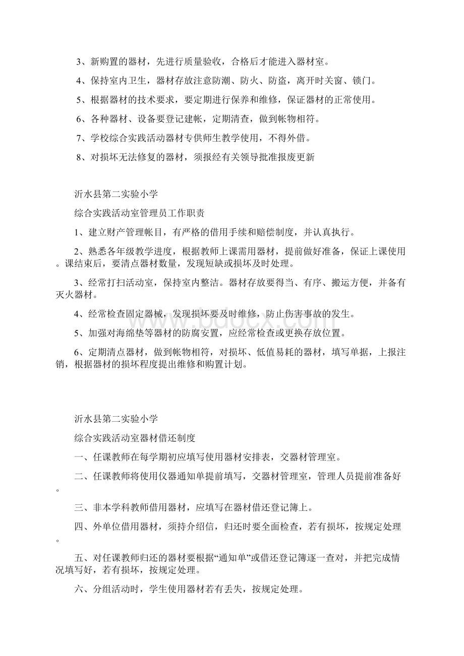 综合实践活动材料.docx_第2页