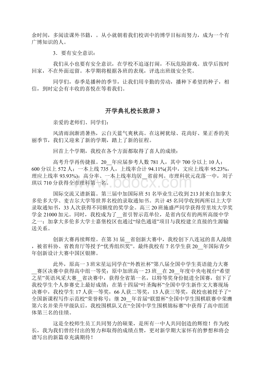 开学典礼校长致辞通用6篇.docx_第3页