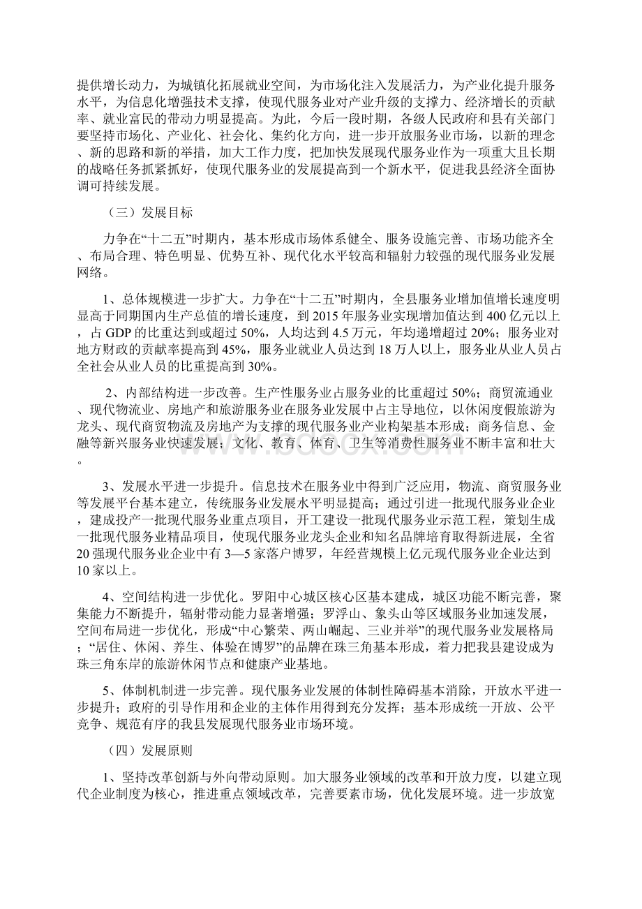 博罗县现代服务业实施意见.docx_第2页