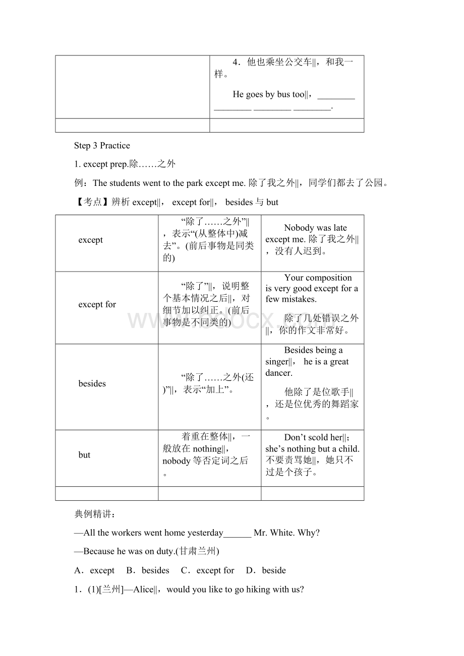 外研版八年级上册英语Module 4 Unit.docx_第3页