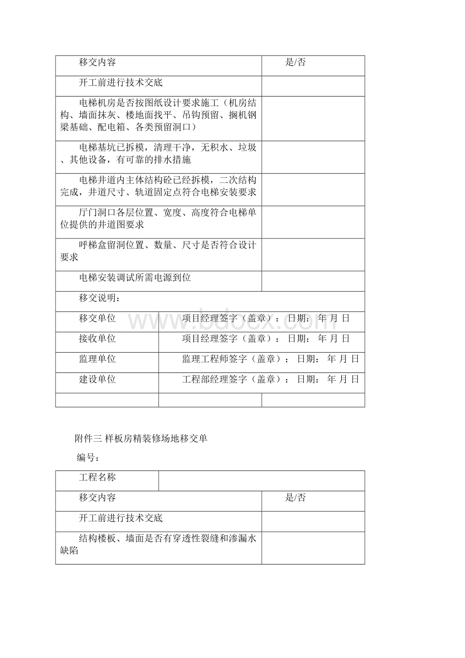 各类场地移交单讲课稿Word格式.docx_第2页