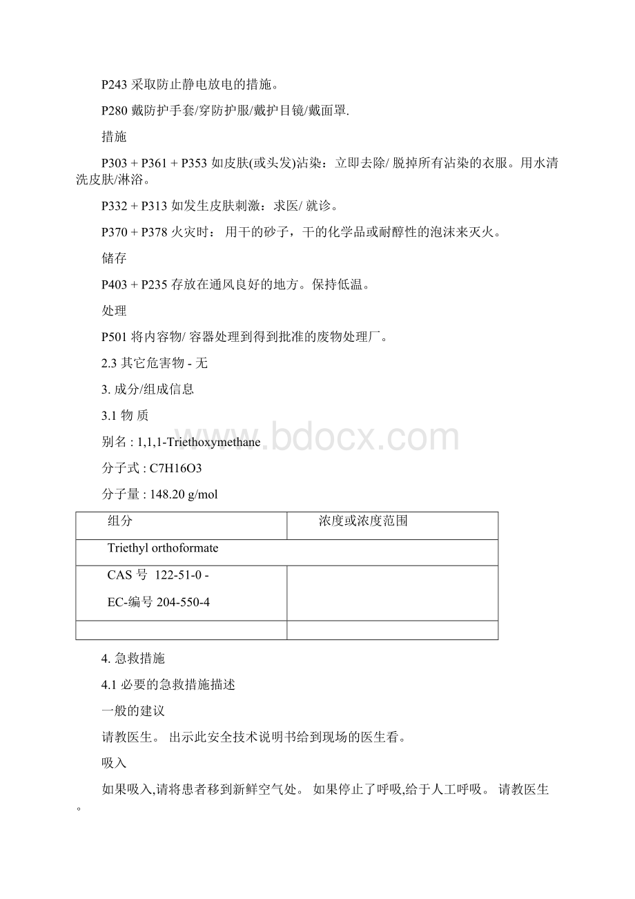 原甲酸三乙酯 MSDS.docx_第2页