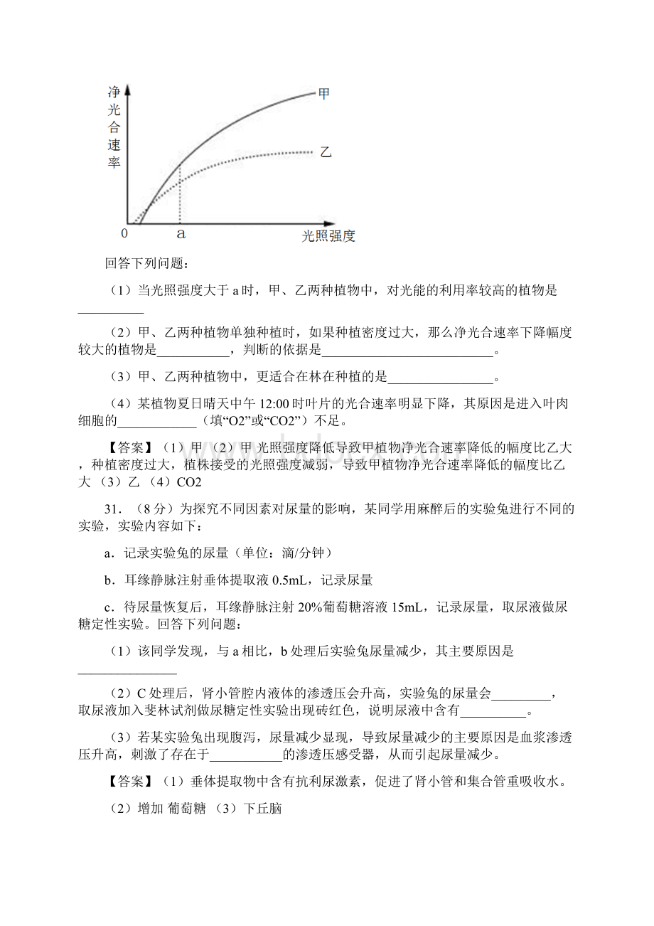 全国高考真题生物卷13卷含答案解析.docx_第3页