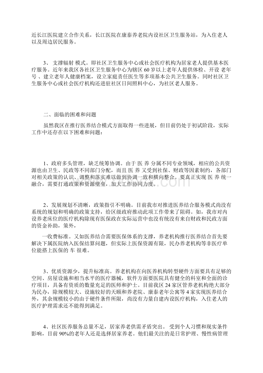 医养结合调研报告.docx_第2页