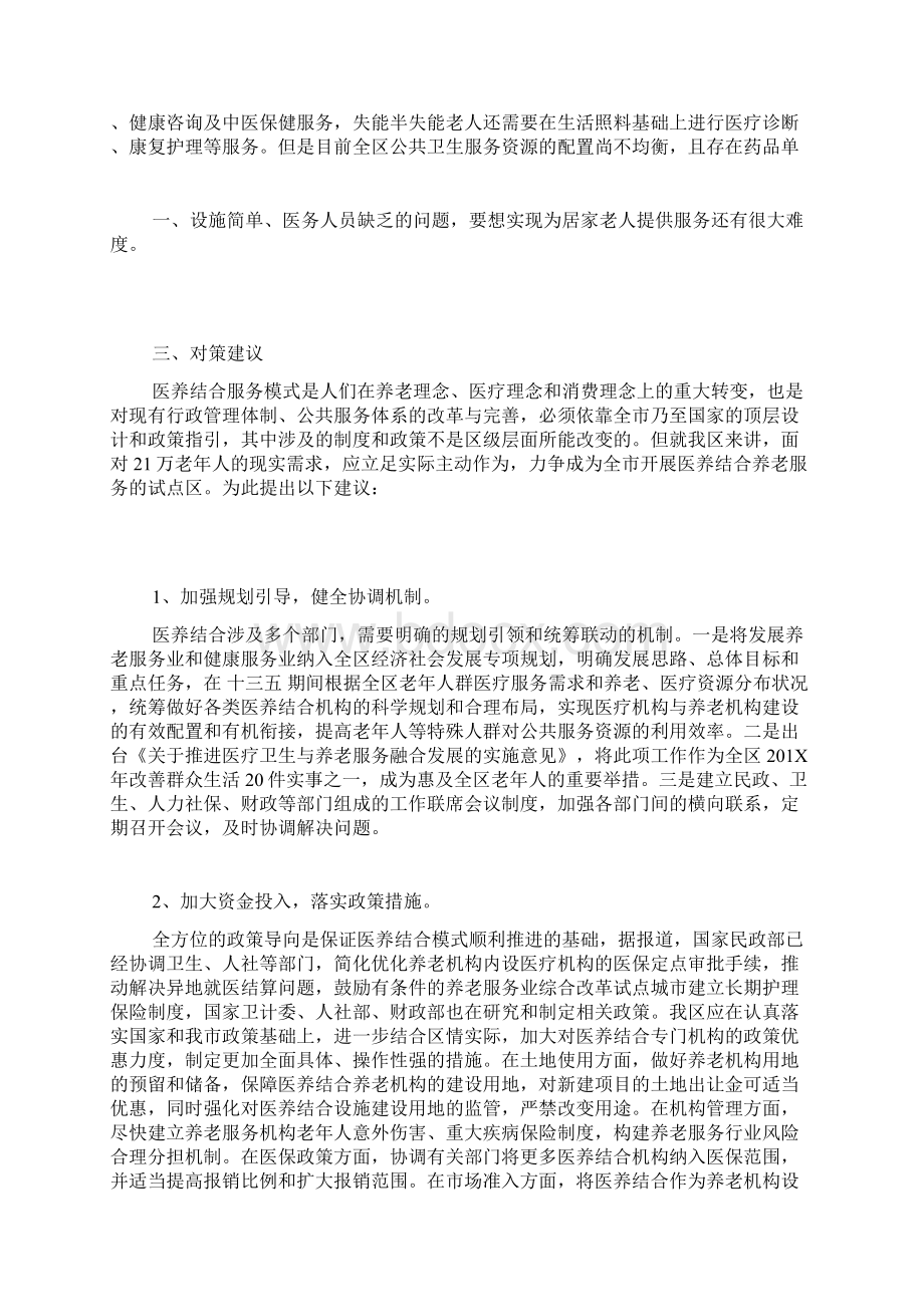 医养结合调研报告.docx_第3页