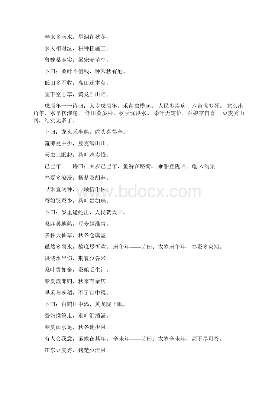 六十年地母经Word格式文档下载.docx_第2页